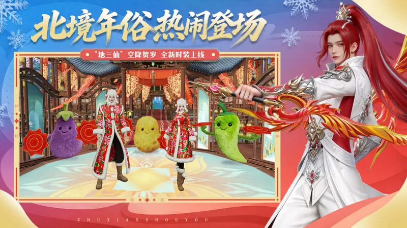 《诛仙》手游冰雪新仙界