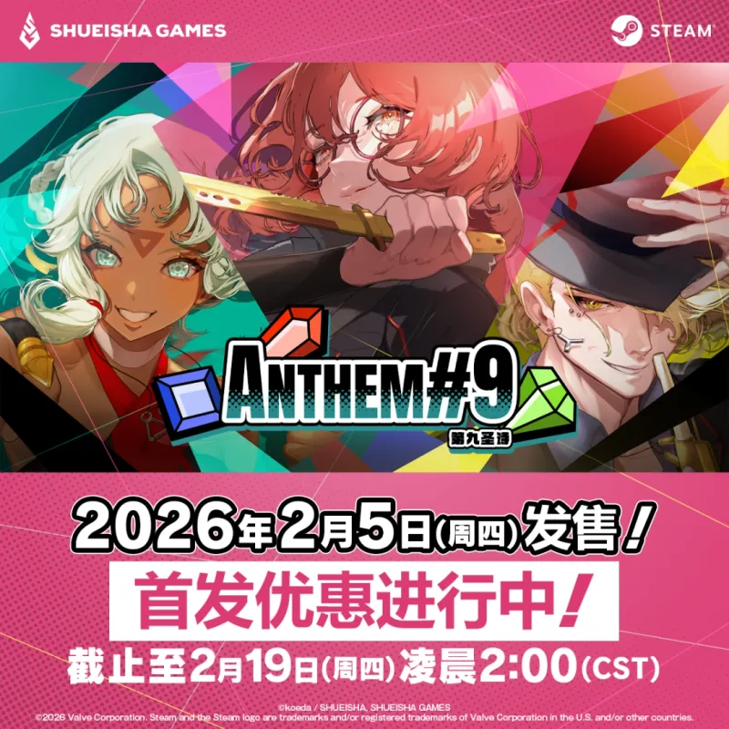 《第九圣诗》正式发售-肉鸽宝石策略战斗开启Steam首发优惠