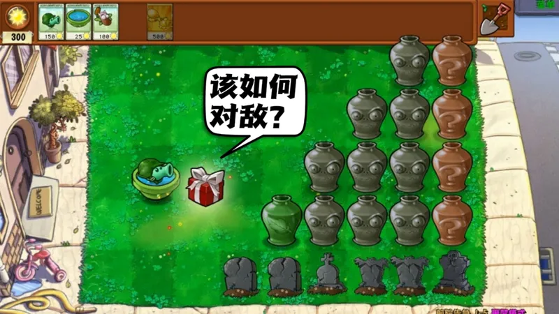 植物大战僵尸：开局海豌豆攻速增强两倍，该如何对敌？