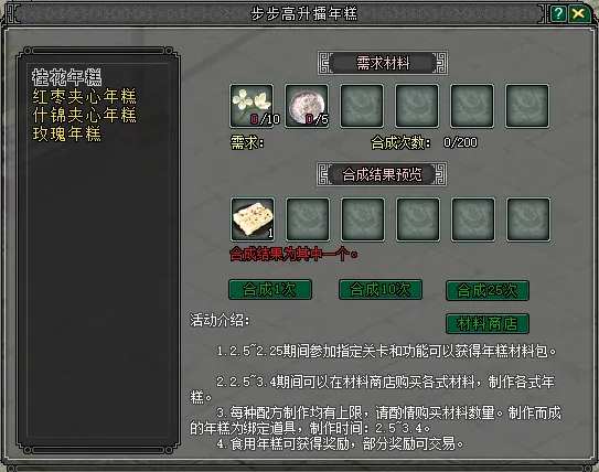 《剑网2》春节元宵庆典活动