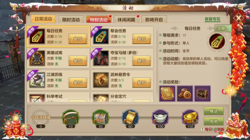 《天龙》新春活动爆料