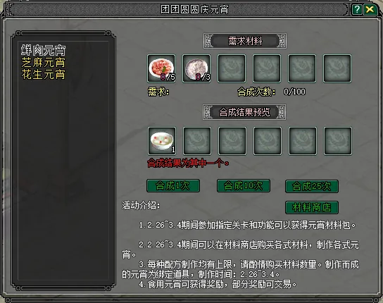 《剑网2》春节元宵庆典活动