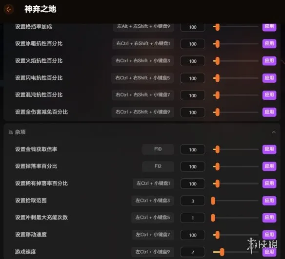 《神弃之地》内置修改器功能详解