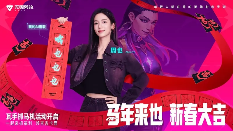 《无畏契约手游》新春版本马力全开