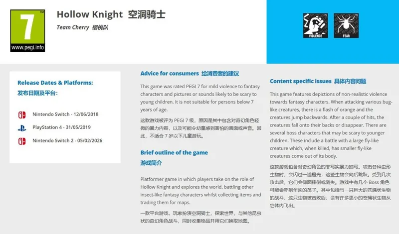 《空洞骑士》Switch2版发售日确认