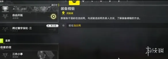 《明日方舟终末地》武陵精锻助剂解锁指南-详细步骤与购买规则