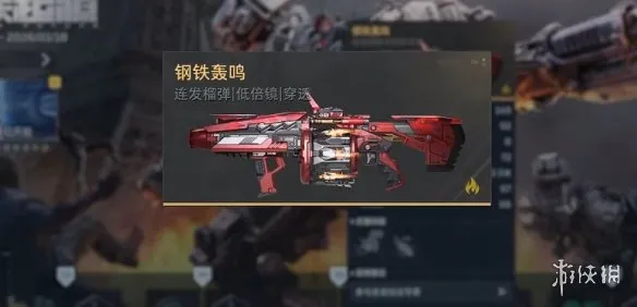 《逆战未来》钢铁轰鸣搭配攻略