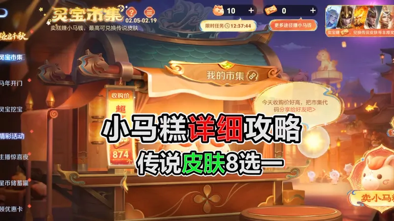 小马糕详细攻略，传说皮肤8选一，小王良心了