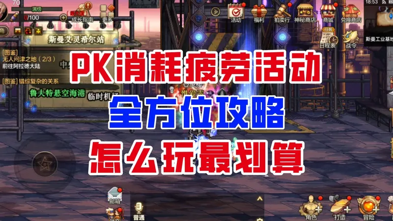 【DNF手游】千万别兑换红币！PK消耗疲劳活动全方位攻略！