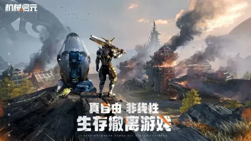 《机械启元》破晓测试开启-非线性生存撤离新体验