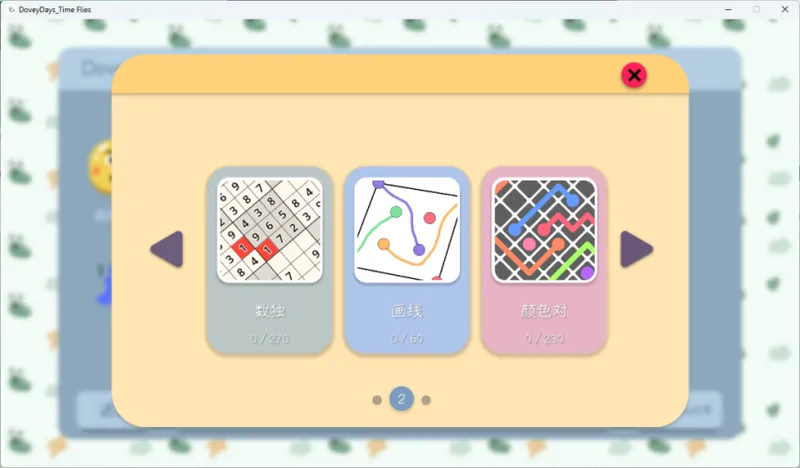 《鸽亿分钟》放松解密乐园