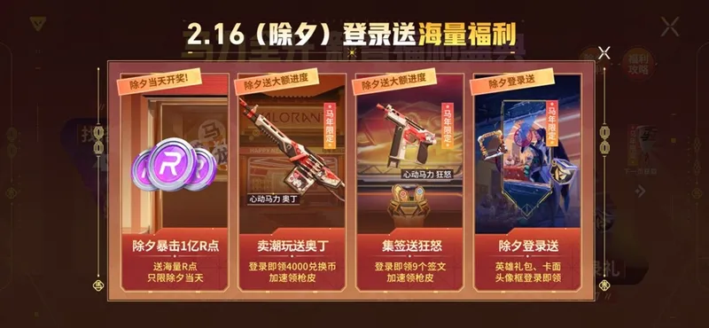 《无畏契约手游》新春版本马力全开