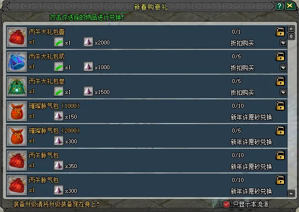 《剑网2》春节元宵庆典活动