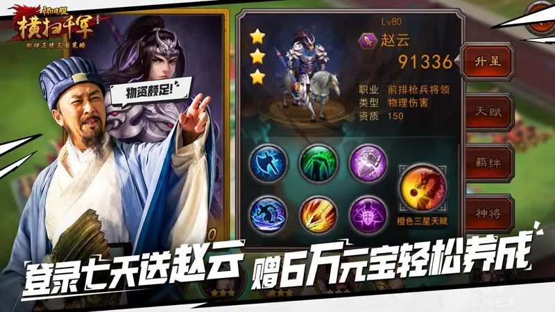 《横扫千军怀旧服》丞相归来