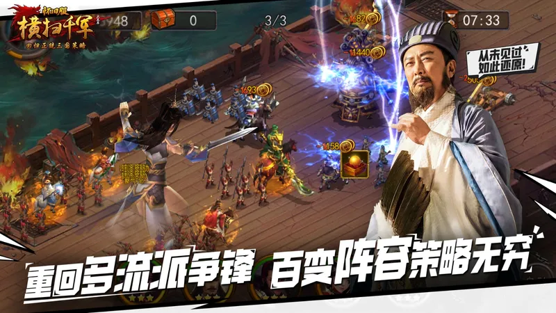 《横扫千军怀旧服》丞相归来