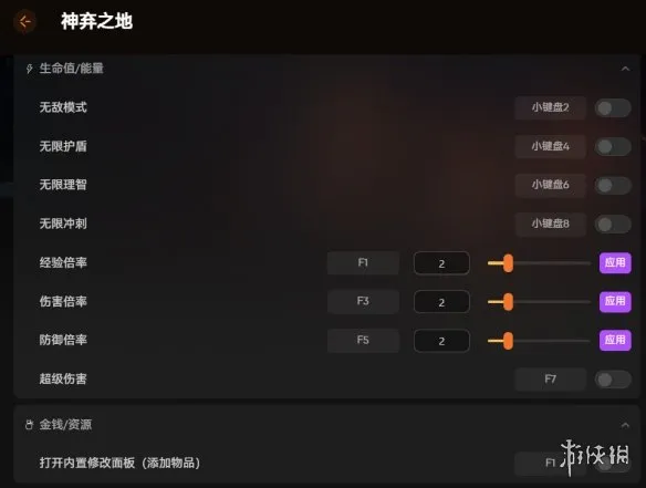 《神弃之地》内置修改器功能详解