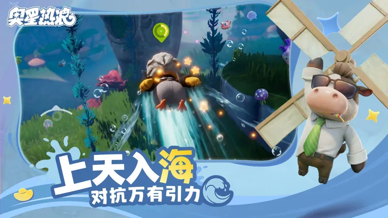 《奥星热浪》哈基高测试开启