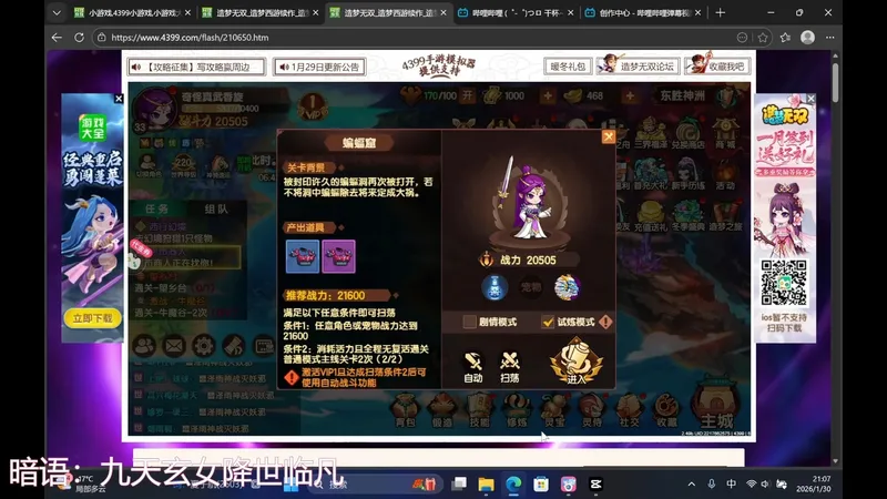 造梦无双玄女攻略之蝙蝠窟