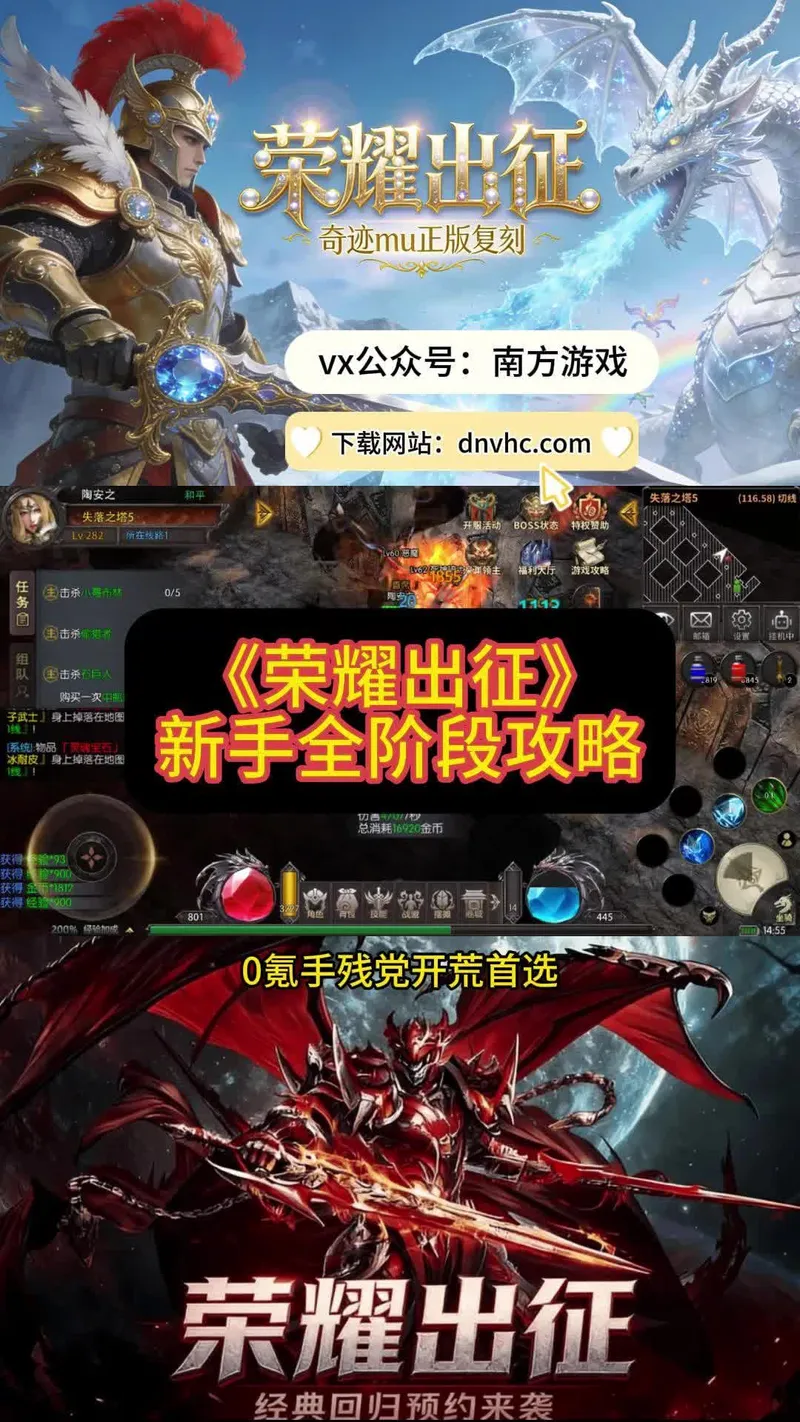 《奇迹mu：荣耀出征》新手入门：前期全攻略详细解说！