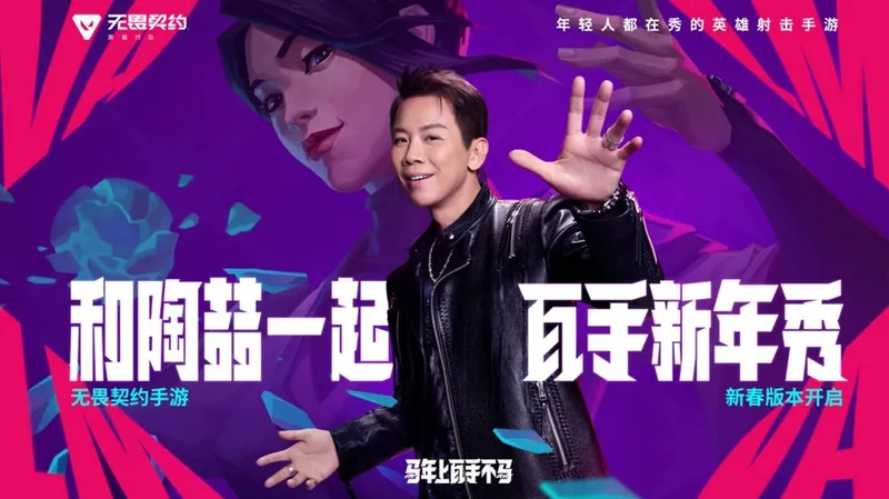 《无畏契约手游》新春版本马力全开