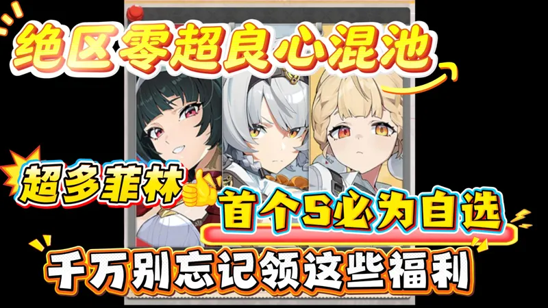 良心复刻池，直接先拿下首个十连！！