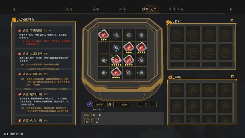 《枪火重生》第七赛季妙阵天工