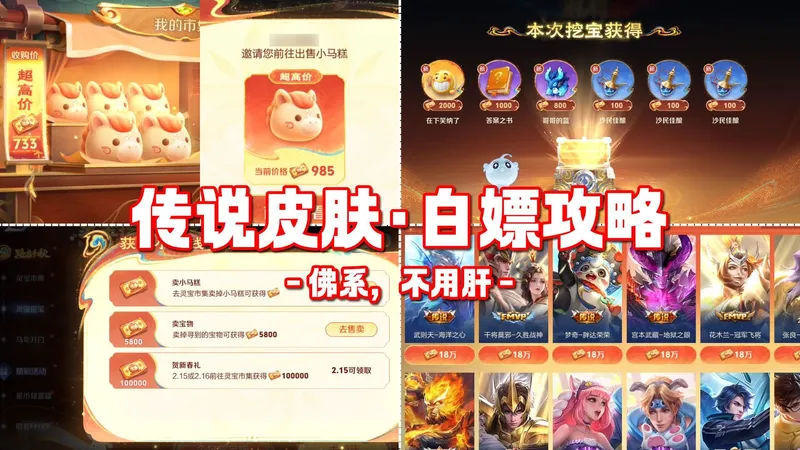 佛系白嫖传说皮肤？小马商店实测攻略！挖宝有巧思！市集找高糕！