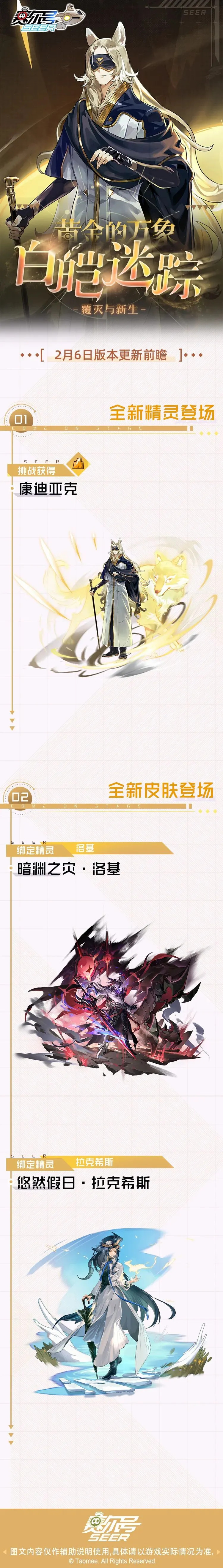 《赛尔号》2月6日版本更新前瞻-白皑迷踪全新活动精灵康迪亚克登场