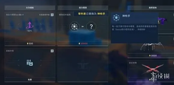 《逆战未来》增益效果详解