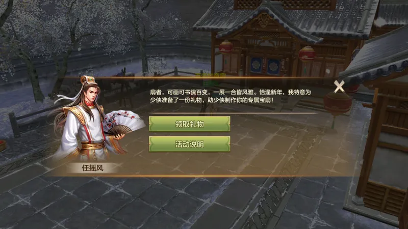 《天龙》新春活动爆料