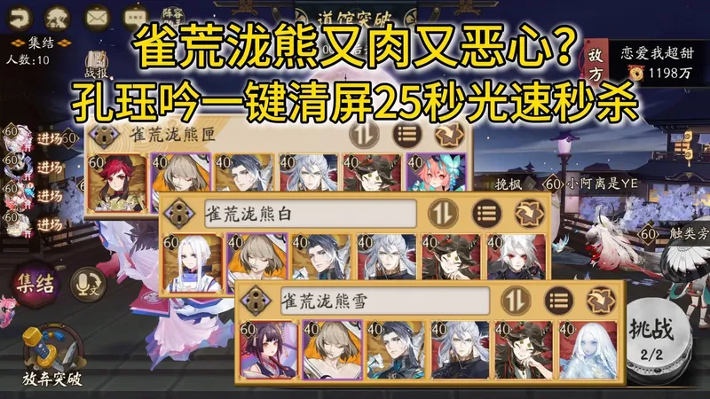 【阴阳师道馆】一套阵容通杀雀荒泷熊匣/白/雪 孔珏吟一键清屏25秒光速秒杀