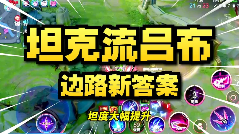 边惩吕布最新出装铭文攻略