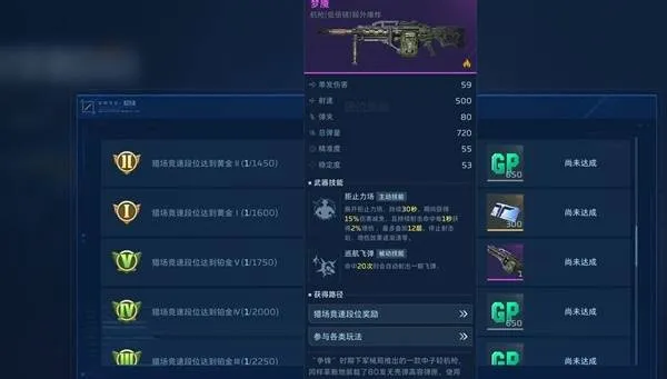 《逆战未来》排位奖励详解