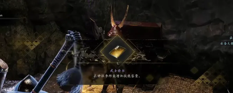 《仁王3》东海道传书获取攻略-武士与忍者传书详解