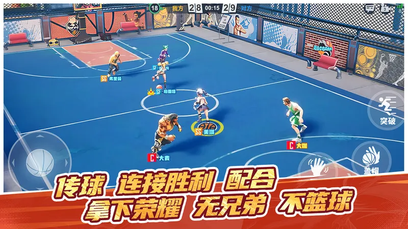 《街球艺术》篮球手游体验