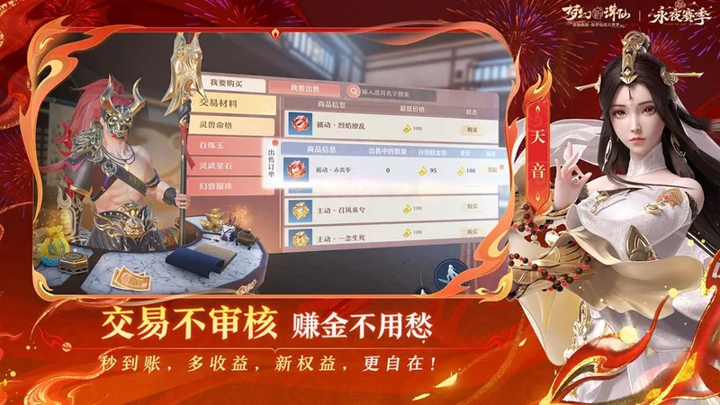 《梦幻新诛仙》新春版本开启