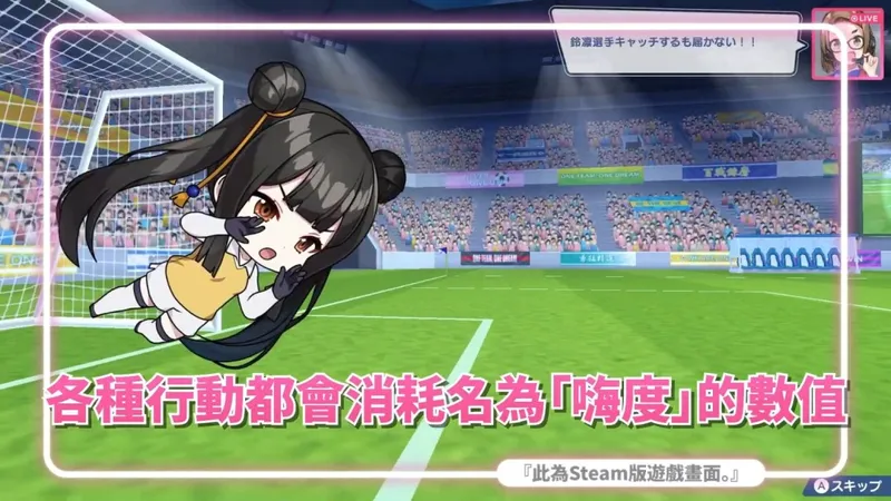 《梦幻球星明日翔》实机预告