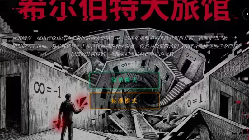 【全攻略】《希尔伯特大旅馆》通关全过程