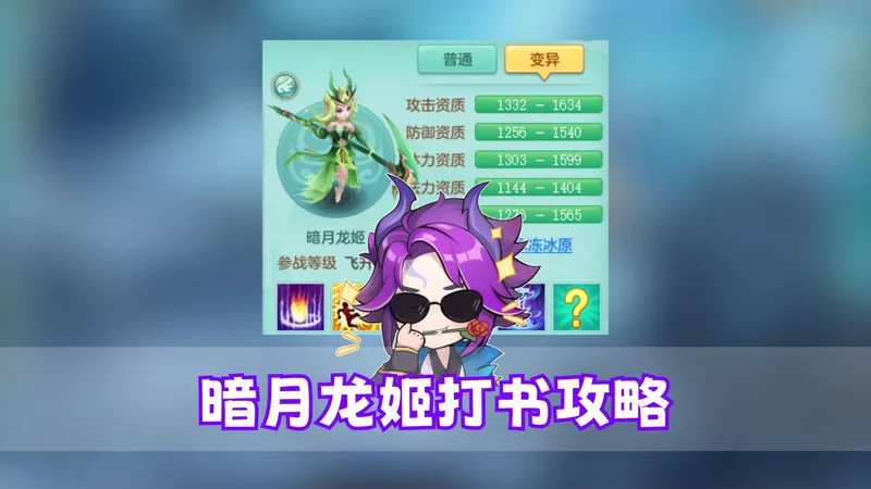 阿泽的暗月龙姬打书攻略来咯！