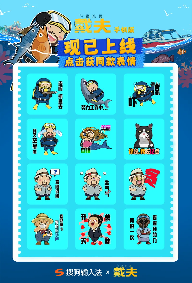 《潜水员戴夫》手游上线