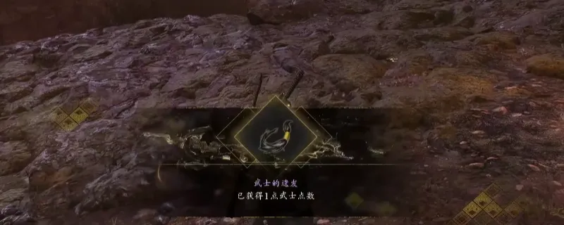 《仁王3》天龙川武士点数获取攻略-天龙川区域技能点收集方法