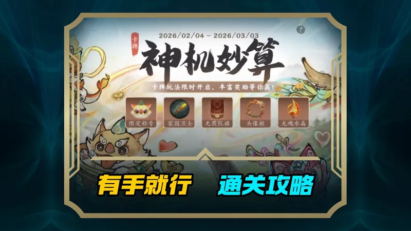 年少不知锻造好错把双击当成宝 神机妙算简单全通攻略