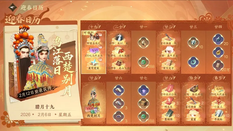 《逆水寒》鸿运年新春版本