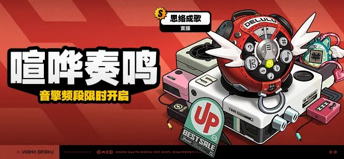 《绝区零》思络成歌属性详解