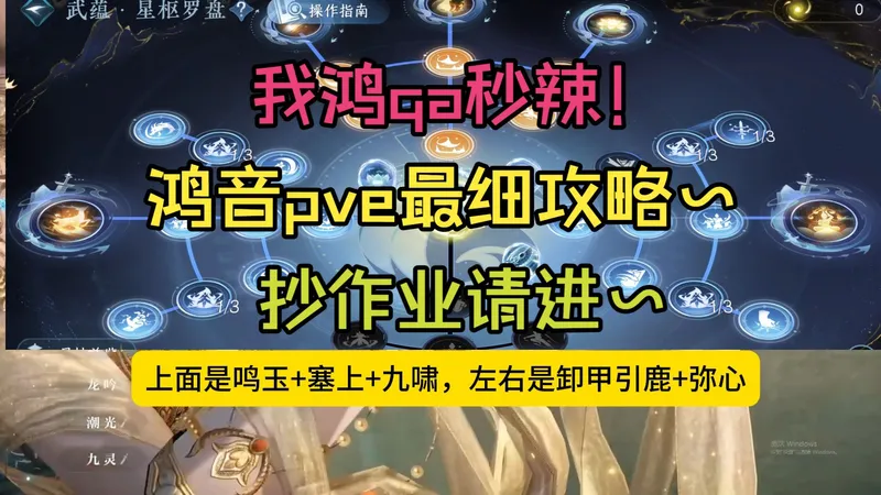 【逆水寒手游】鸿音最细pve攻略~抄完作业你的鸿音也能qa秒辣！