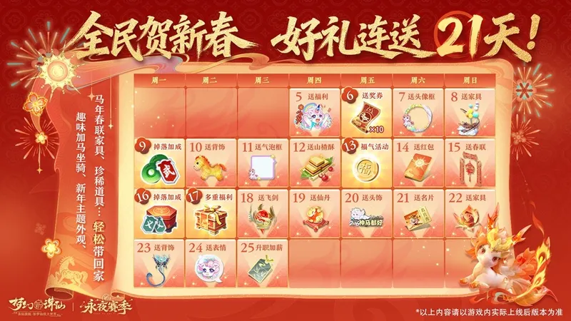 《梦幻新诛仙》新春版本开启