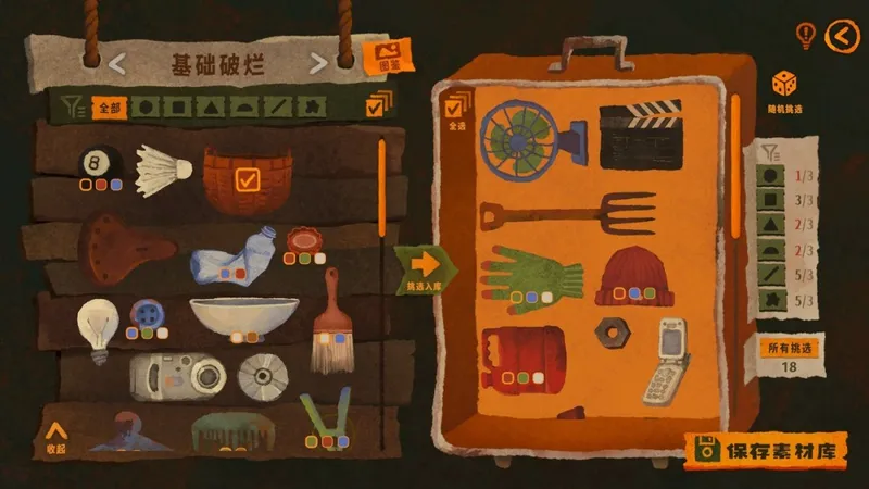 《破烂艺术家》试玩开启