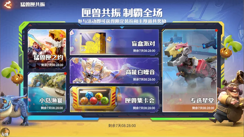 《龙石战争》×《猛兽匣》联动开启