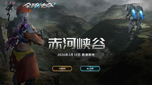 《全球使命3》新变身铁甲机魂与机友枪炮玫瑰-战场震撼升级