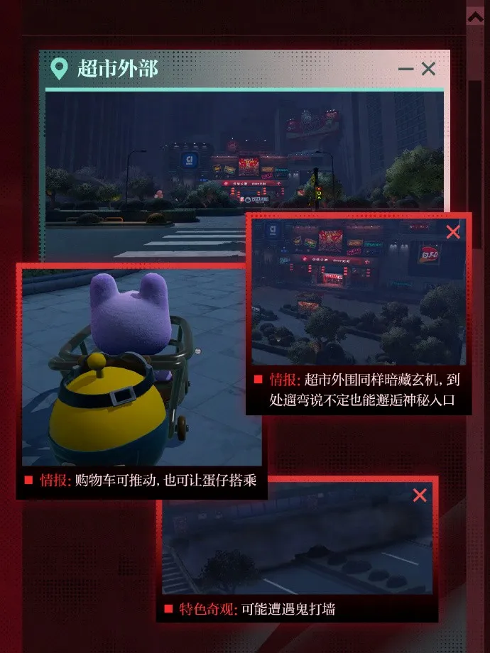 《蛋仔派对》惊魂寻宝队新副本好蛋来超市开业